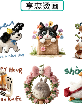 仿毛绒可爱动物小狗猫热转印衣服印花装饰辅料高弹胶印白墨烫画贴