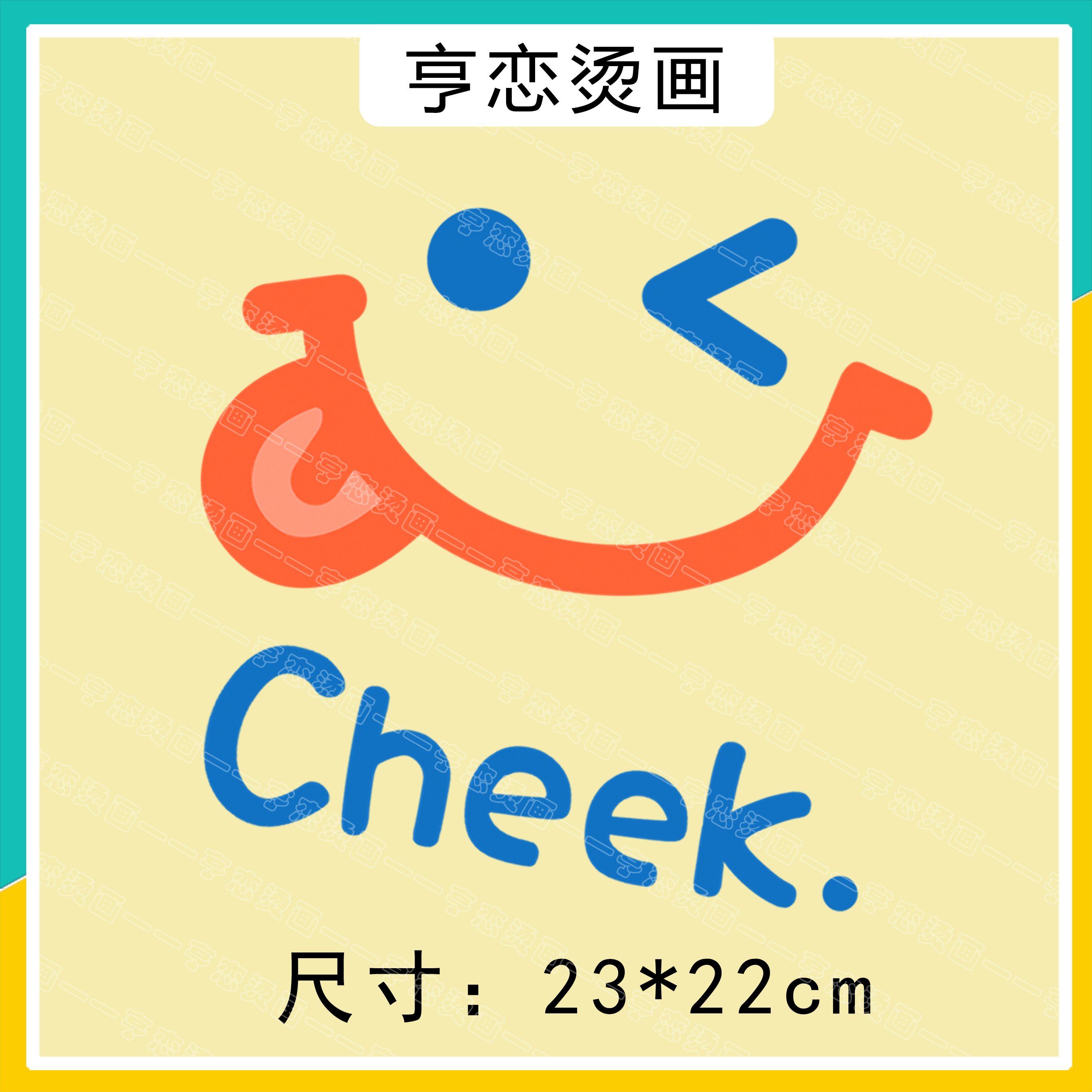 cheek笑脸热转印白墨烫画胶印
