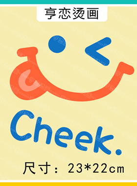简约手绘cheek笑脸T恤卫衣热转印图案衣服印花白墨高弹烫画胶印贴