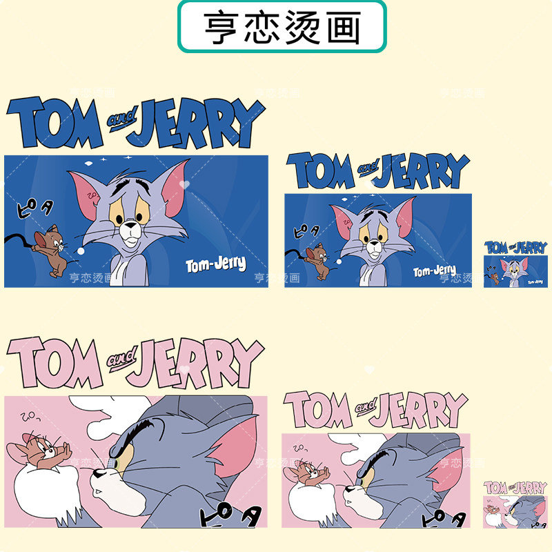 亨恋烫画新款猫和老鼠粉字母图案胶印烫画贴T恤印花辅料白墨烫画