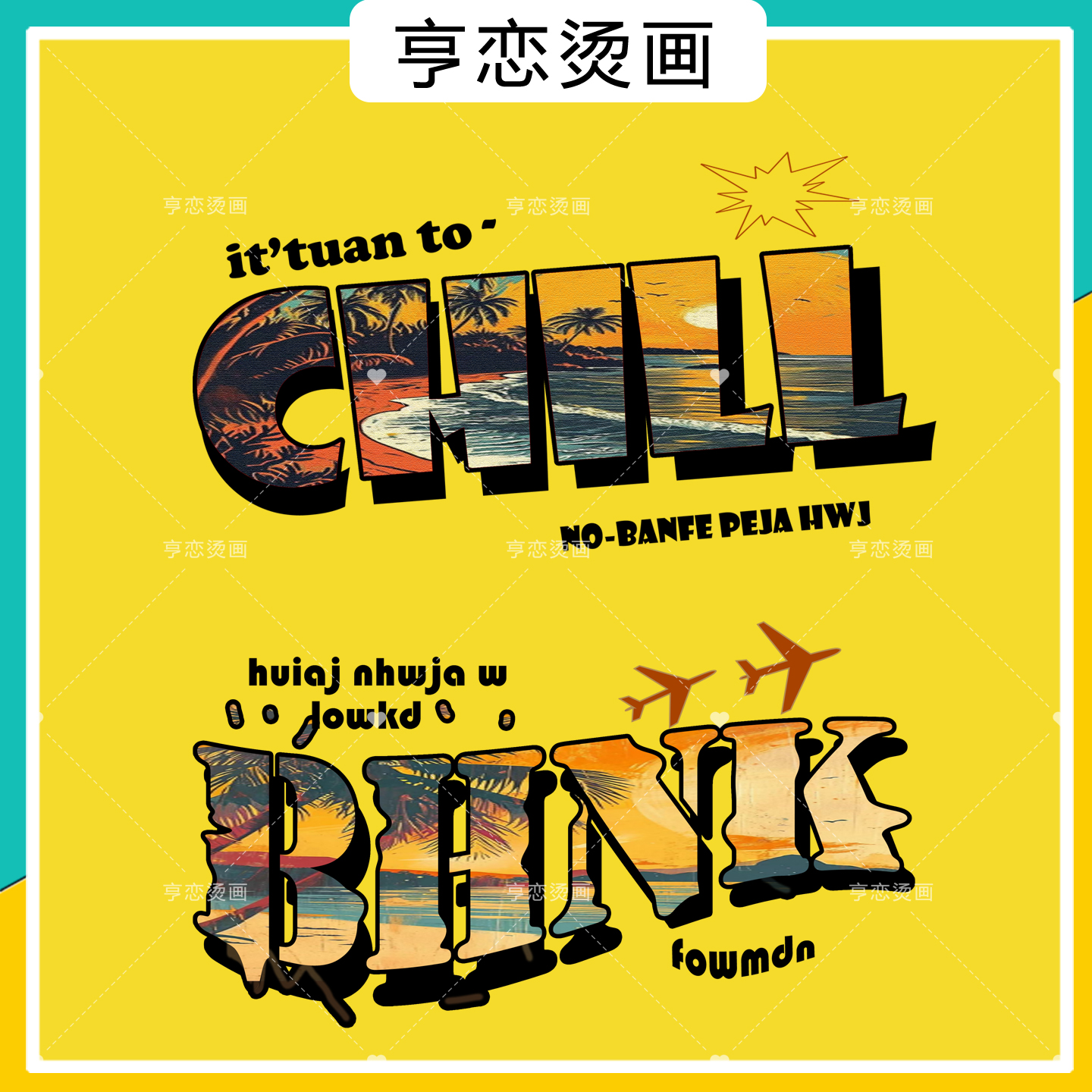 夏威夷风景沙滩字母图案热转印T恤帆布包印花贴高弹白墨烫画贴