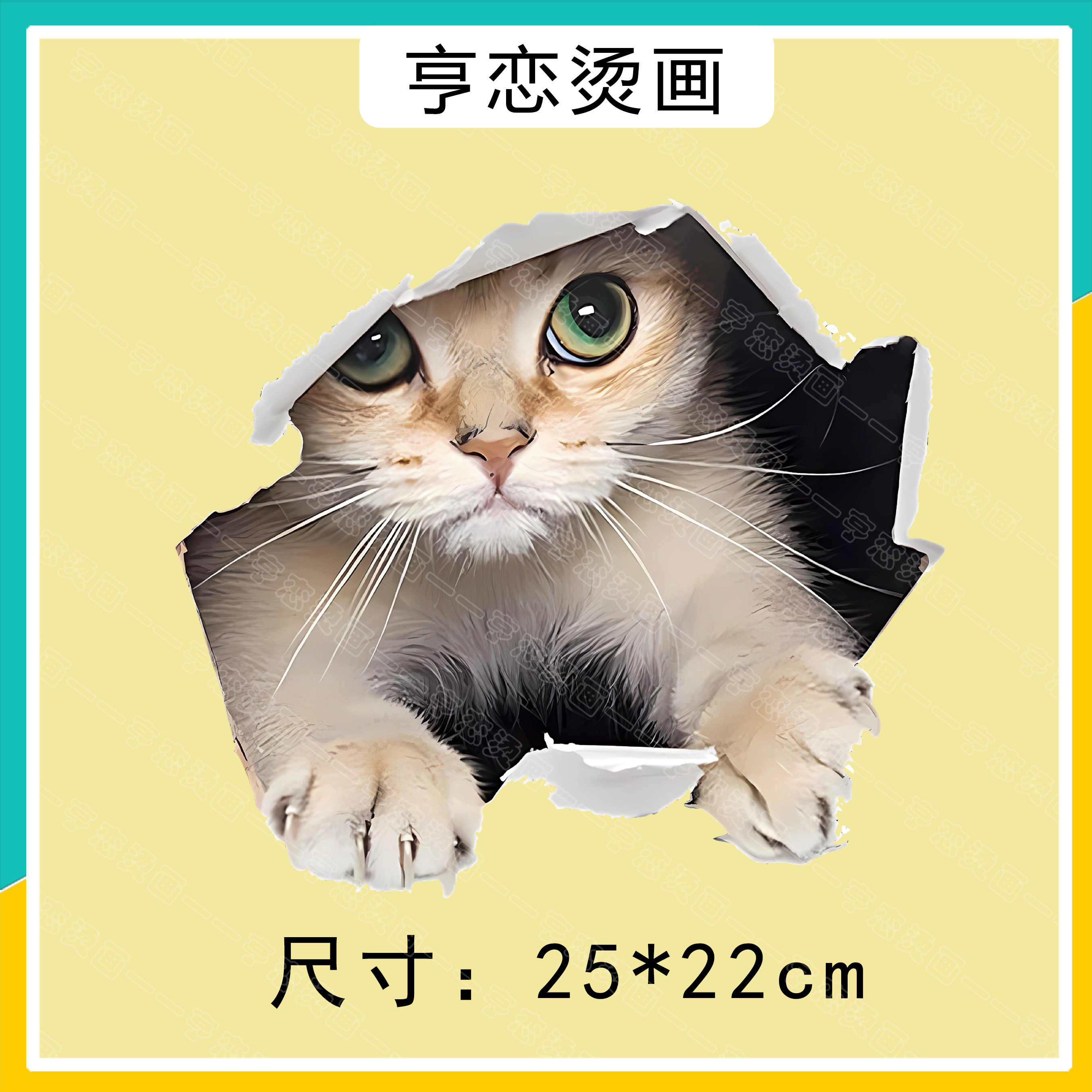 抓破墙纸猫咪热转印白墨烫画胶印