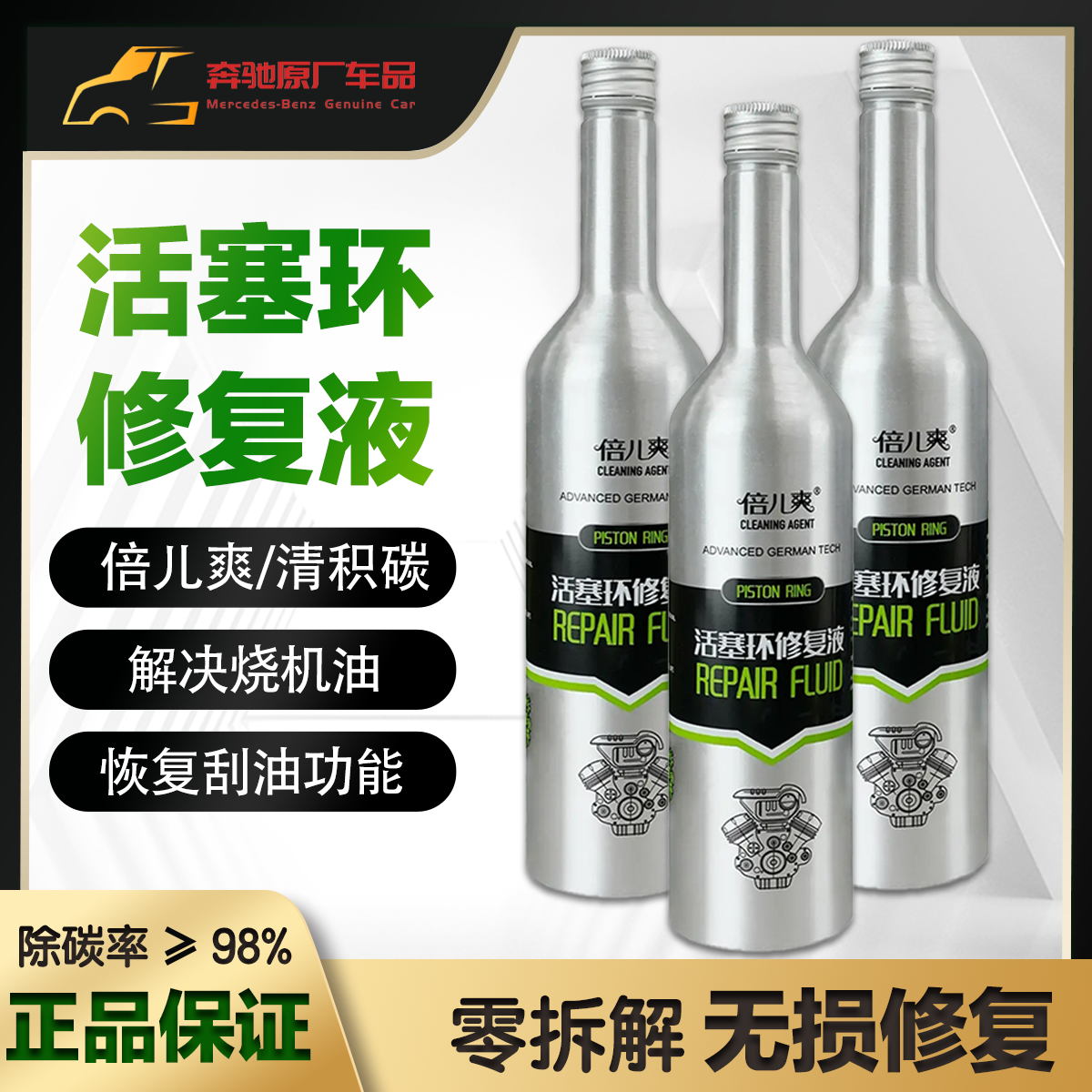 倍儿爽铝瓶活塞环修复液高效除碳治理烧机油汽油添加剂,汽车零部件/养护/美容/维保,机油添加剂,淘宝优惠券,粉丝福利购,淘宝优惠卷