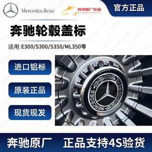 奔驰原厂轮毂盖标E300L S300 S400 S350 ML350 GL350轮胎标钢圈标