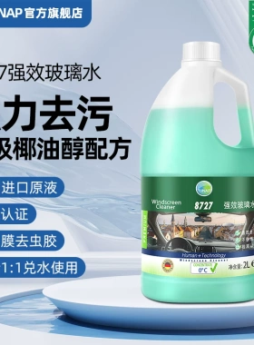 德国统湃TUNAP2L装浓缩玻璃水8727除油膜除虫渍去污驱水环保养护
