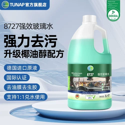 德国统湃TUNAP2L装浓缩玻璃水8727除油膜除虫渍去污驱水环保养护