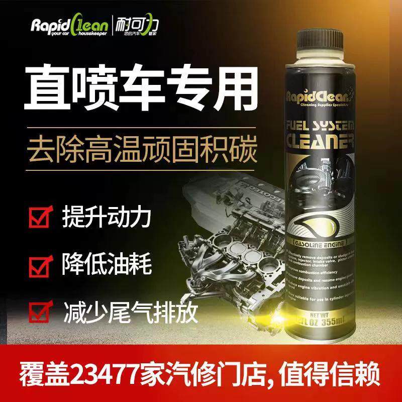 耐可力除积碳燃油系统添加剂燃油宝清洗发动机油路积碳金罐装正品