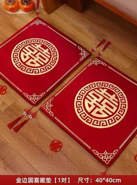 结婚圆喜敬茶跪垫一对婚礼改口敬酒跪拜坐垫新娘喜字福垫红色喜垫