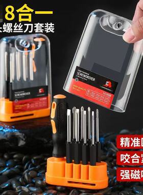 家用8合1多功能组合小螺丝刀梅花一字螺丝刀梅花起子维修工具