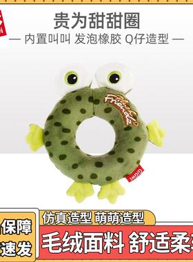 贵为甜甜圈系列狗狗玩具发声毛绒磨牙耐咬拔河宠物玩具青蛙甜甜圈