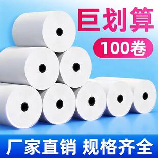 三防热敏打印纸57x50mm热敏收银纸餐饮外卖收银小票纸打印纸整箱