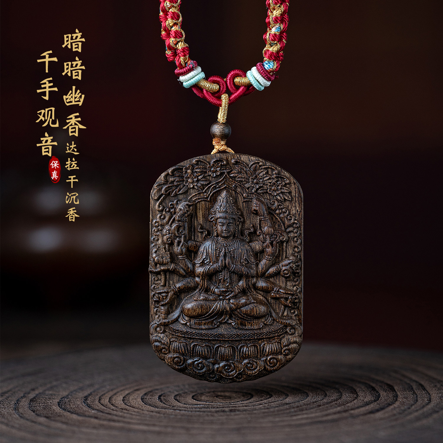 真品印尼达拉干沉香吊坠沉水老料雕刻千手观音佛牌男女款木质挂坠