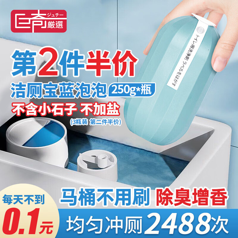 巨奇严选洁厕灵强力除垢除臭清香型洁厕宝蓝泡泡抑菌除味马桶清洁怎么看?