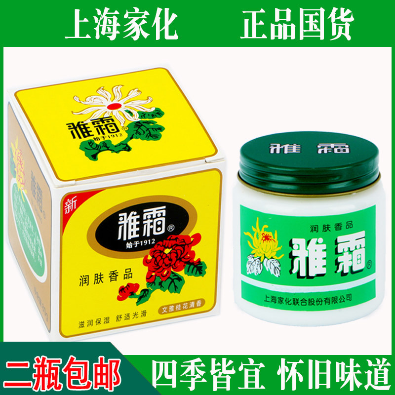 正品国货 雅霜雪花膏80g 桂花香型护肤霜面霜保湿霜老牌上海家化