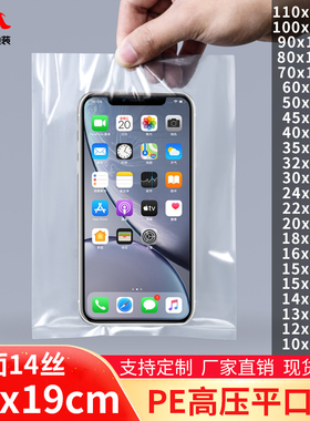 速发14丝pe塑口袋高压平料袋1*1cm0明包装袋1透0个价