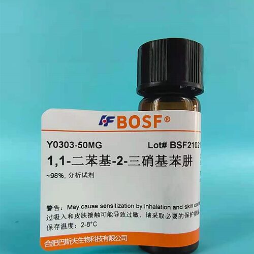 速发实验试剂 分析纯 DPPH/1,1-二苯基-2-三硝基苯肼 50mg