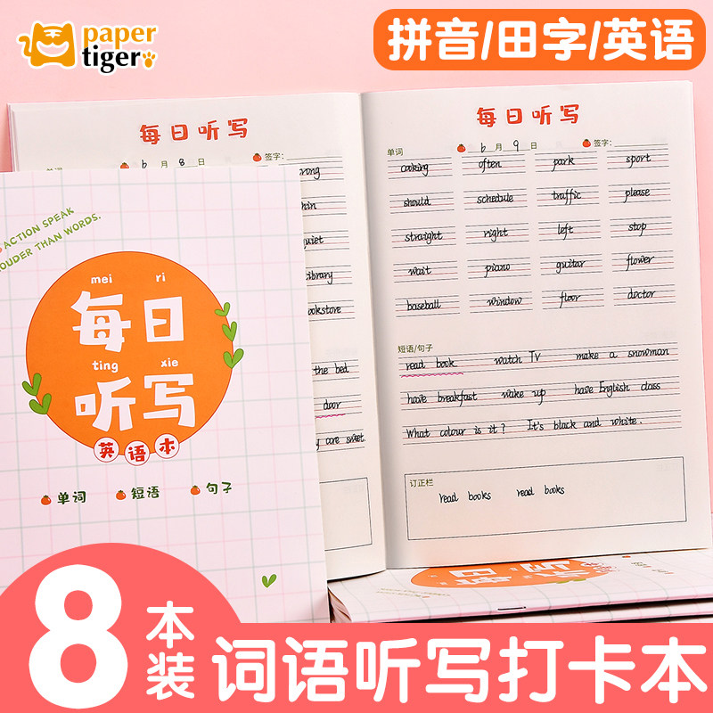 速发听写本写童小学生字用作业本语文拼音田字格生字生词练专本四