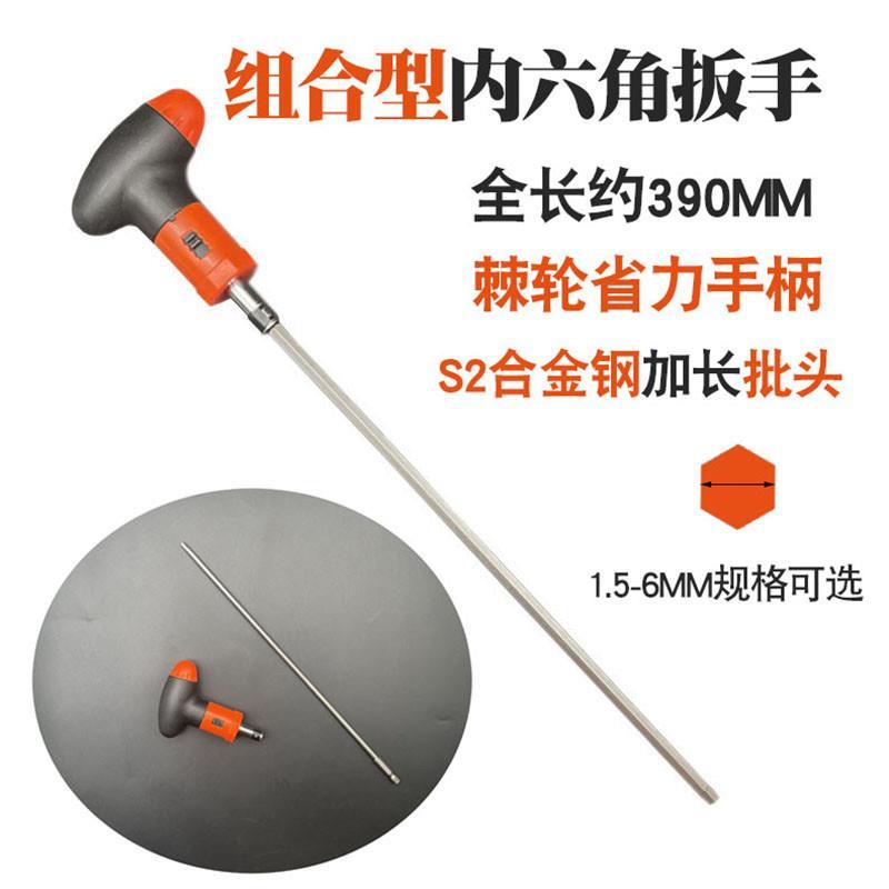 现货速发多功能组合六角扳手棘轮加长内六角扳手内六角风批头S2钢