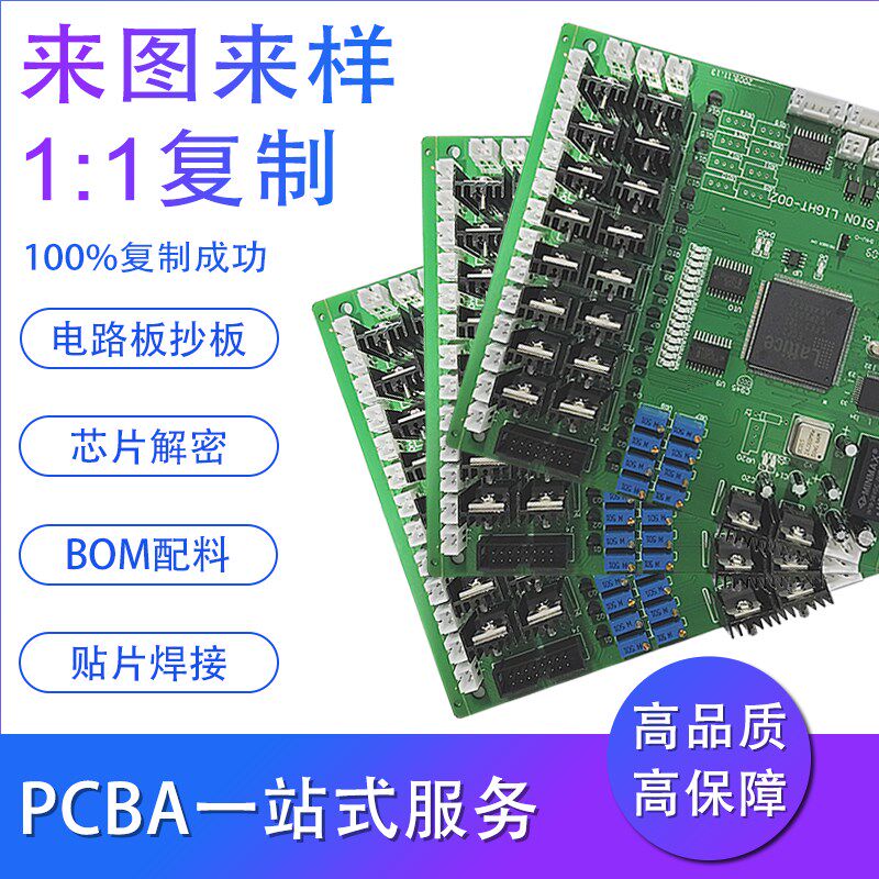 速发抄P板PA制作加工线路板解密BGA植球焊接