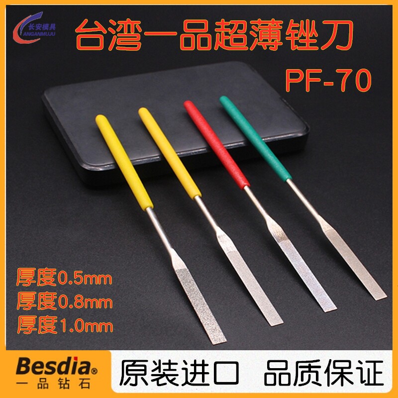 速发BEST一品平钢石金扁超锉薄0.5mm 0.8mm 1.0mm厚合金锉刀
