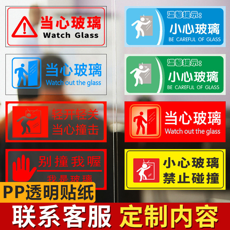 速发小心玻璃标识牌贴纸提示牌创意玻璃门防撞透明标贴示心玻璃提