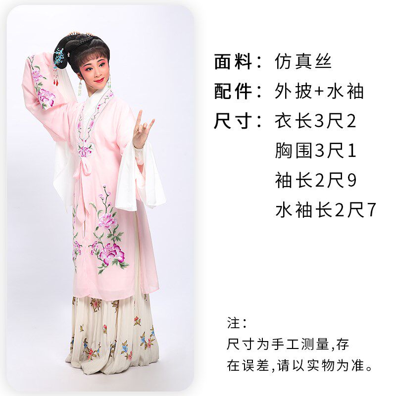 速发越人歌新款越剧戏曲花旦服装黄梅戏小姐古装戏服粉色牡丹对披