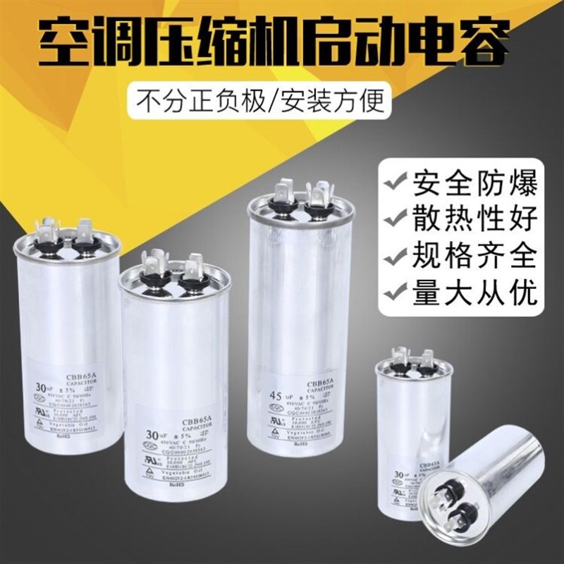 速发适用空调配件大全电容外机压缩机启动电容器外机1.5匹通用型