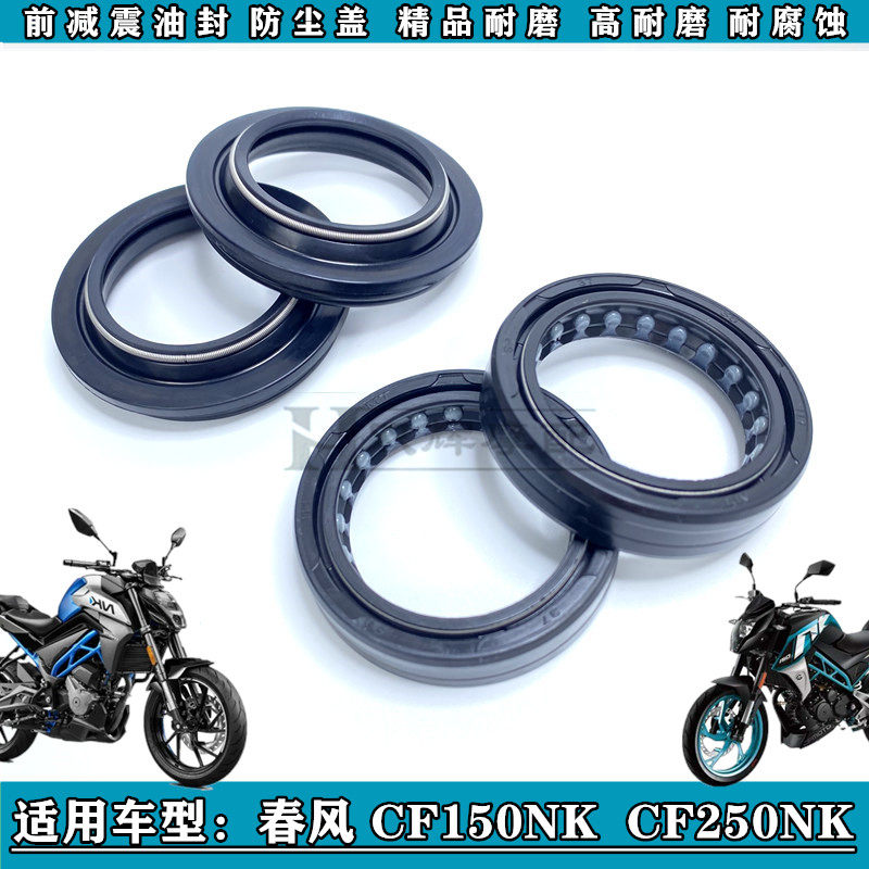 速发适用春风CF150K 250K 250SR前减震油封前叉油封防尘盖漏油密