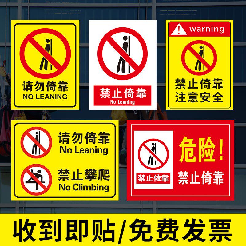 速发禁止倚靠标识牌请勿倚靠禁止依靠提示牌临边防护警示牌围栏危