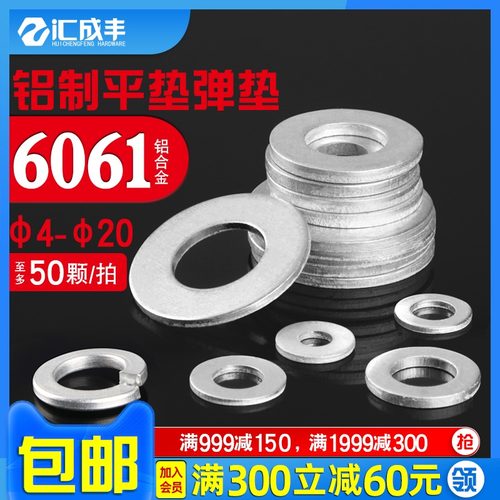 速发铝垫片平垫铝制垫圈M4M5M6MMM10M12814M20