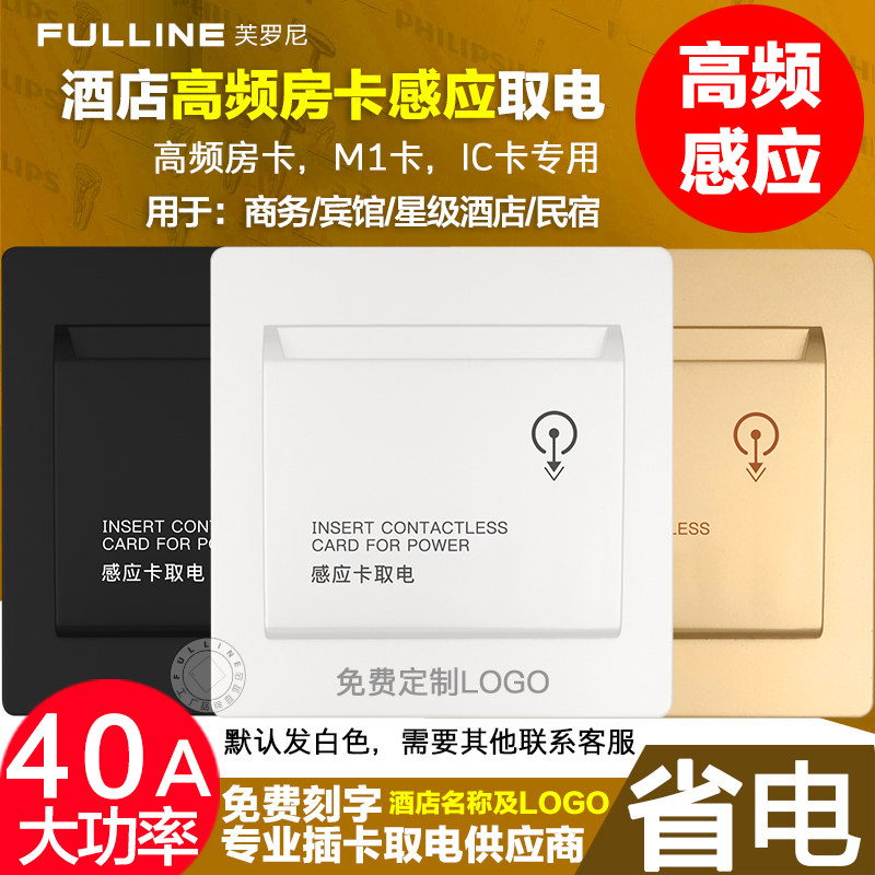 现货速发M1卡高频取电开关三线40a延时酒店宾馆房卡感应插卡取电