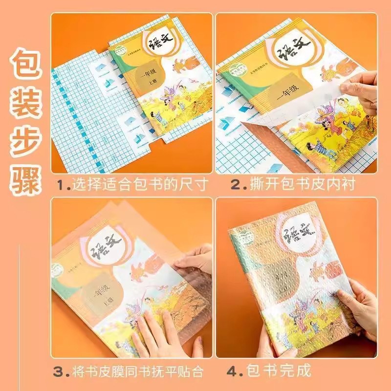 速发护眼书皮自粘一年级书套专用初中生书套透明磨砂书膜竖翻防水