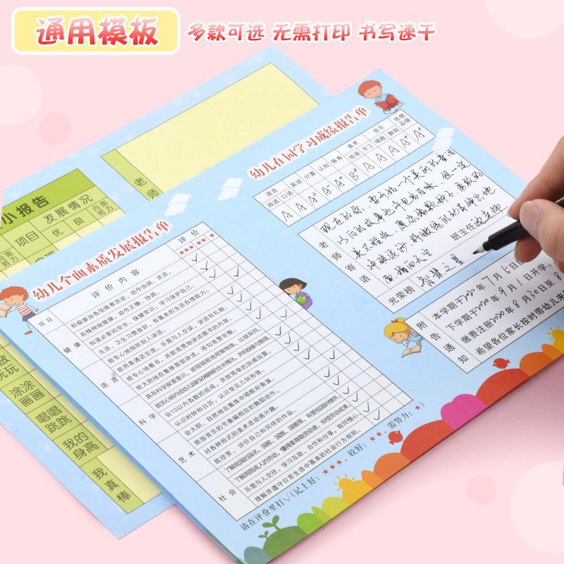 速发儿童幼儿园成绩单a4告宝宝在校表现评价报 单 全校素质发展报