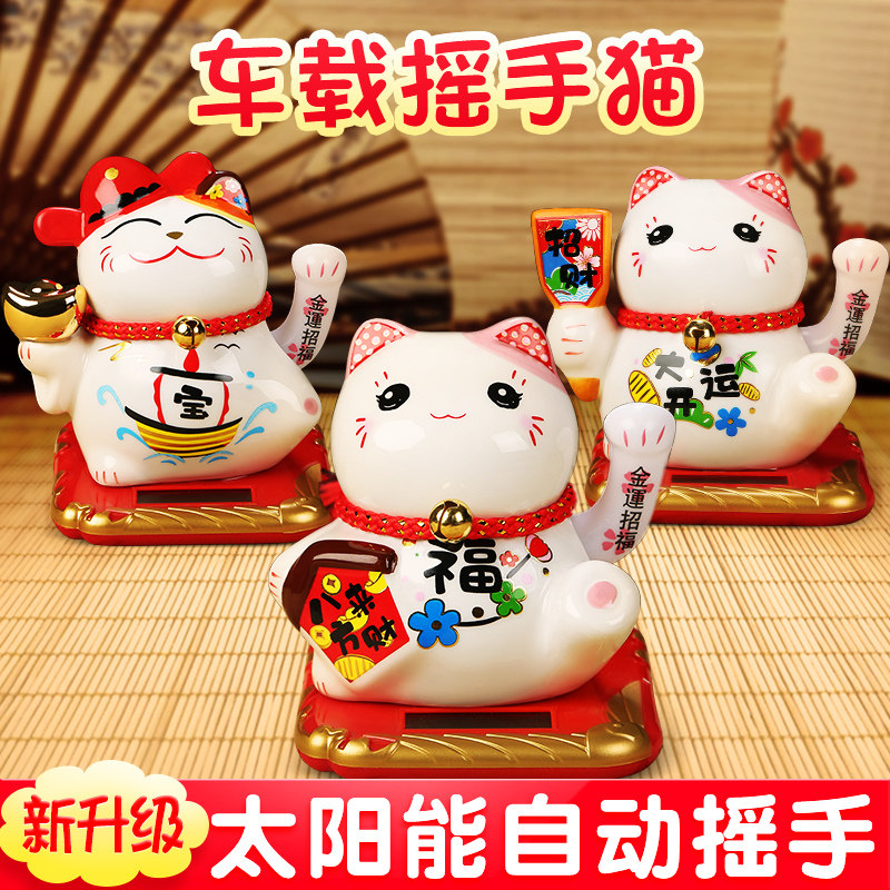 速发0太能小招财猫车内饰爱件 创意礼品摇手车载可摆猫 528