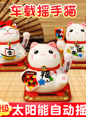 速发0太能小招财猫车内饰爱件 创意礼品摇手车载可摆猫 528