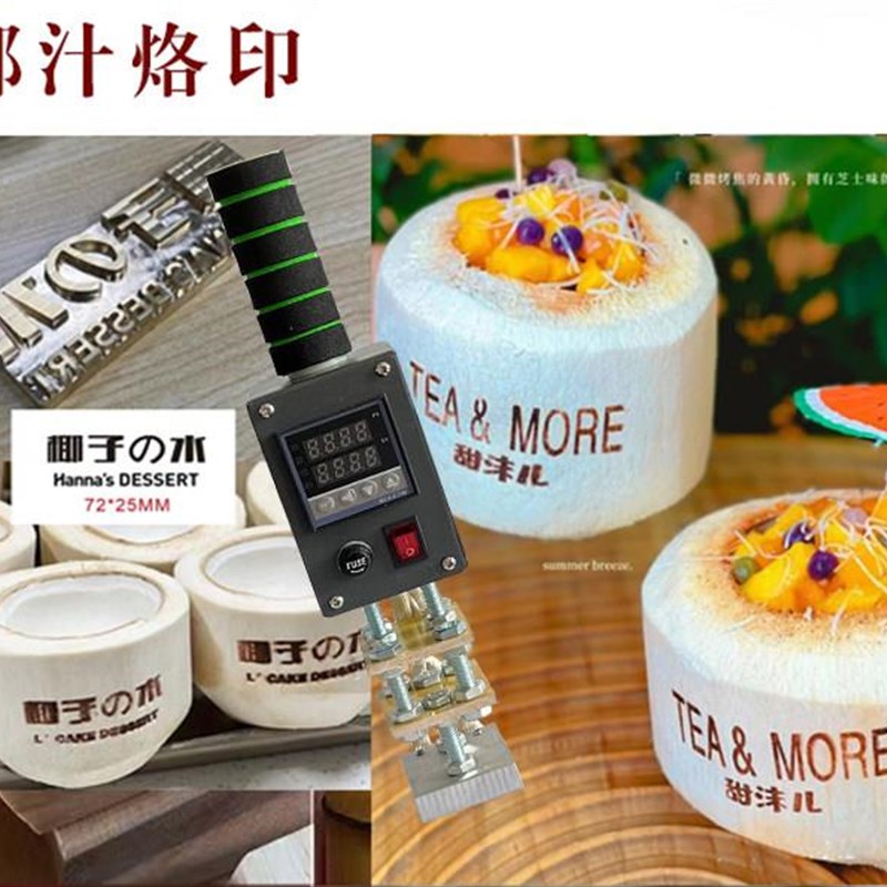 速发机品新品b椰子烙印机手持t金新烫皮革塑料笋壳叶熏蒸标轮子电