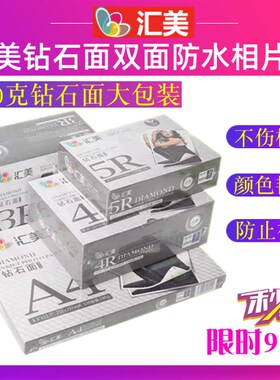 速发r美面RC相片纸240克 r5寸4r6寸5纸7寸A4相汇 防水相纸