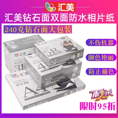 速发r美面RC相片纸240克 r5寸4r6寸5纸7寸A4相汇 防水相纸