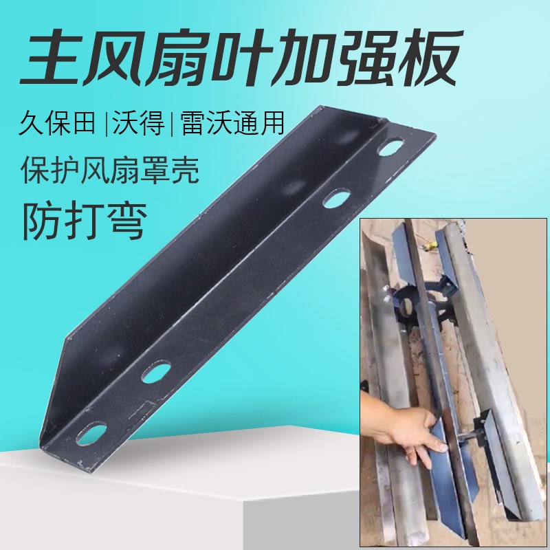 速发久保田8件 1088 EX100沃得雷沃收割机配8主风扇叶片加强版防