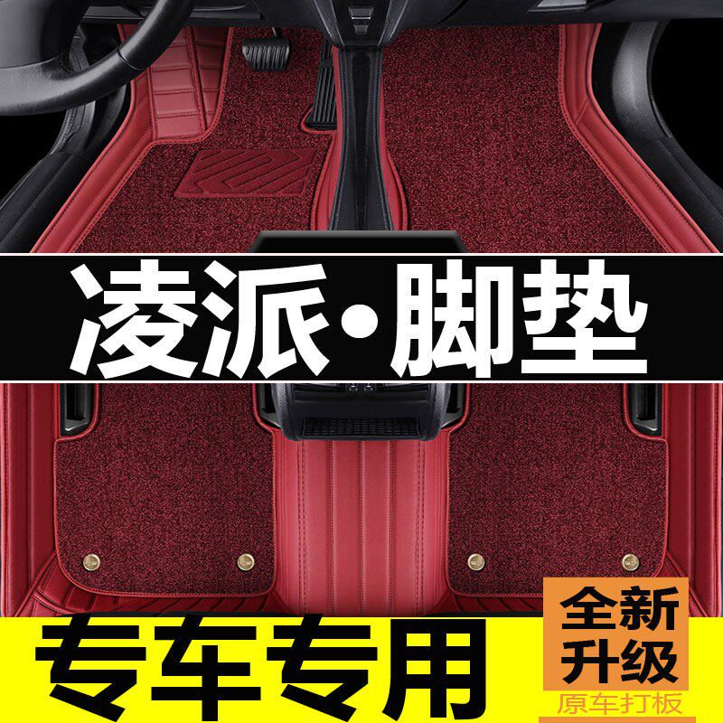 速发适用凌派汽车脚垫15 16专用18年款广本2022全包围1主驾驶60