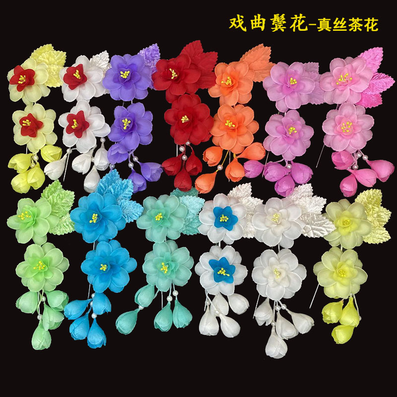 速发戏手鬓丝绢花耳边花头花头饰真花曲工花戏剧青衣花旦包头用品