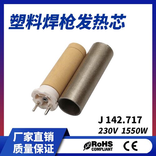 速发炬丰电气 20V 1550W手持1600W塑料焊枪发热芯地板工具陶瓷芯