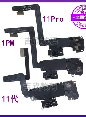 速发适用器1代听筒排P总成11线romax听筒排线光感111Pro面容排线
