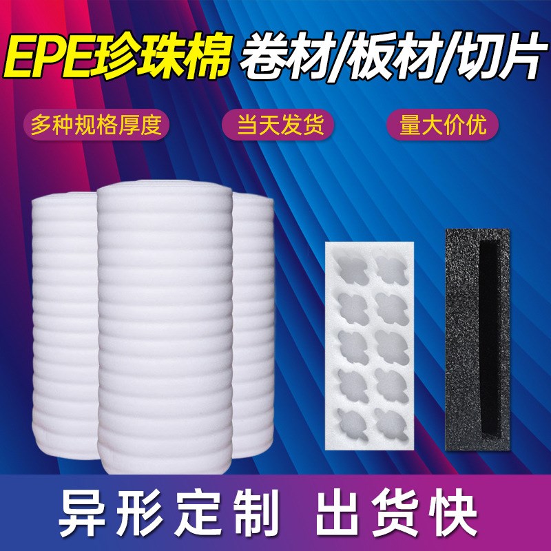 速发2mm厚EPE珍珠棉发泡膜防潮防具物流包装保护膜搬家家震打包泡