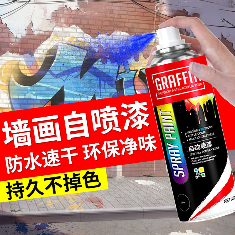 速发墙面涂鸦街喷漆手摇喷漆自头外墙壁绘画丙烯喷色剂彩色的喷涂