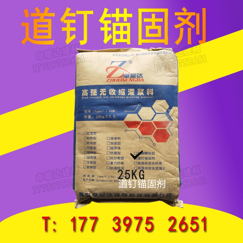 速发锚路混凝土轨枕道钉锚固剂桥枕道钉铁固剂轨枕道钉安装干粉锚