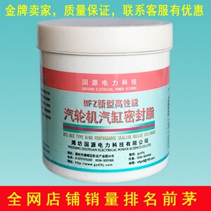 速发汽轮机汽缸密封脂MFZ124型
