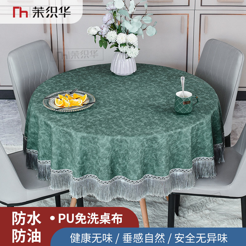 速发轻奢高级感圆油桌布防水防桌免洗家用圆形大圆台布餐桌垫布艺