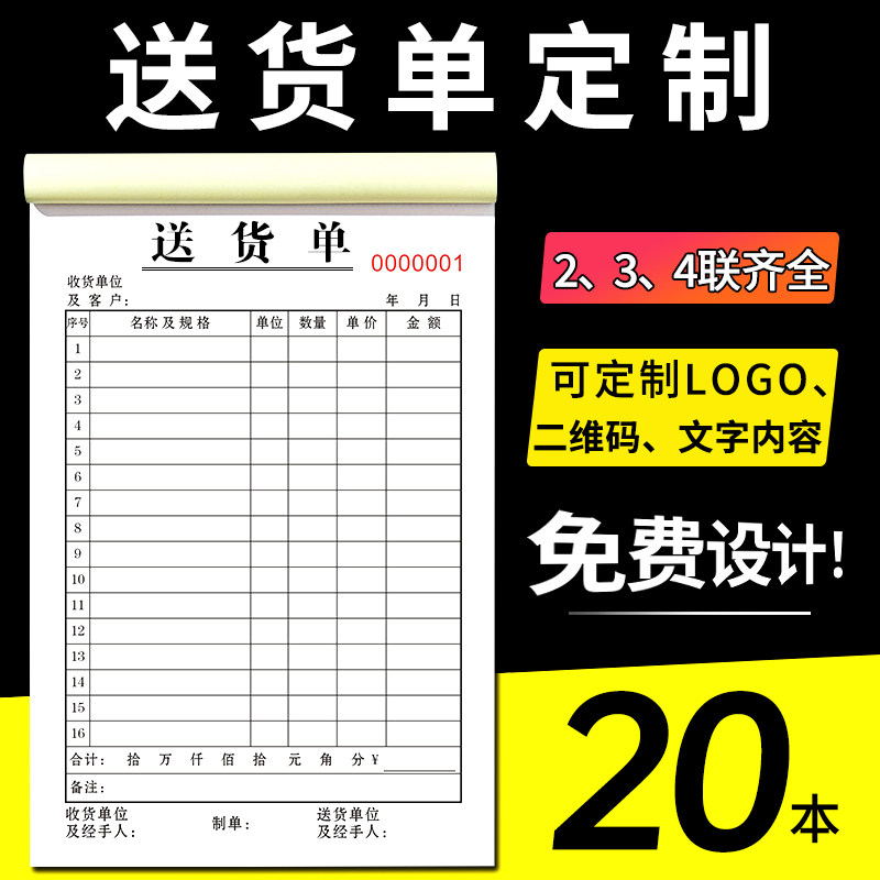 速发送货单二二三联四联大本竖式订单单单本出货单发货单两联联三