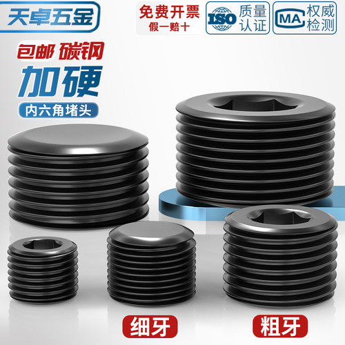 速发镀锌镀镍内六角堵头管堵螺塞闷头PT堵头PT螺塞1/8/1/4/8/1/24